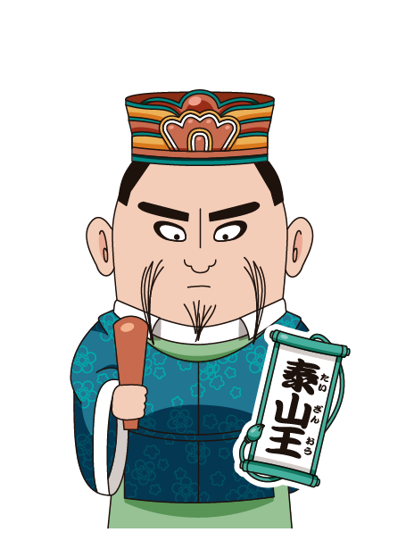 泰山王
